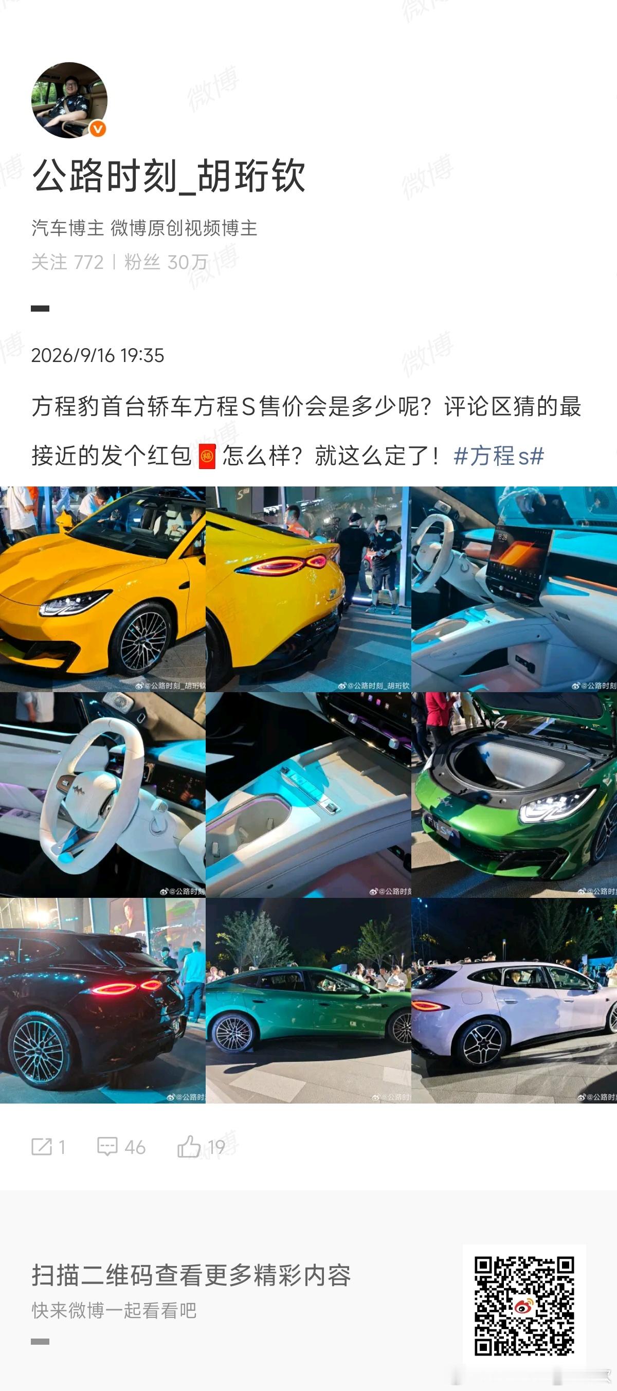 方程s 方程S和方程S GT价格来了！方程S 18.99~22.99万方程S G