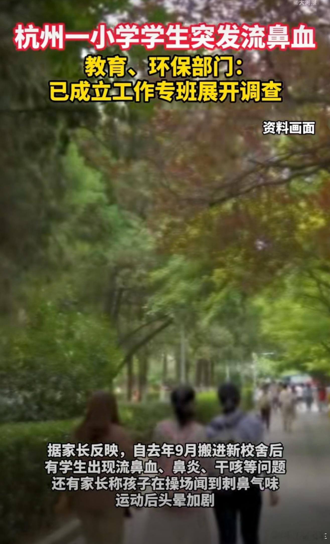 杭州多学生流鼻血事件家长发声咋回事啊！这么多孩子流鼻血呢，希望尽快找到原因重视起