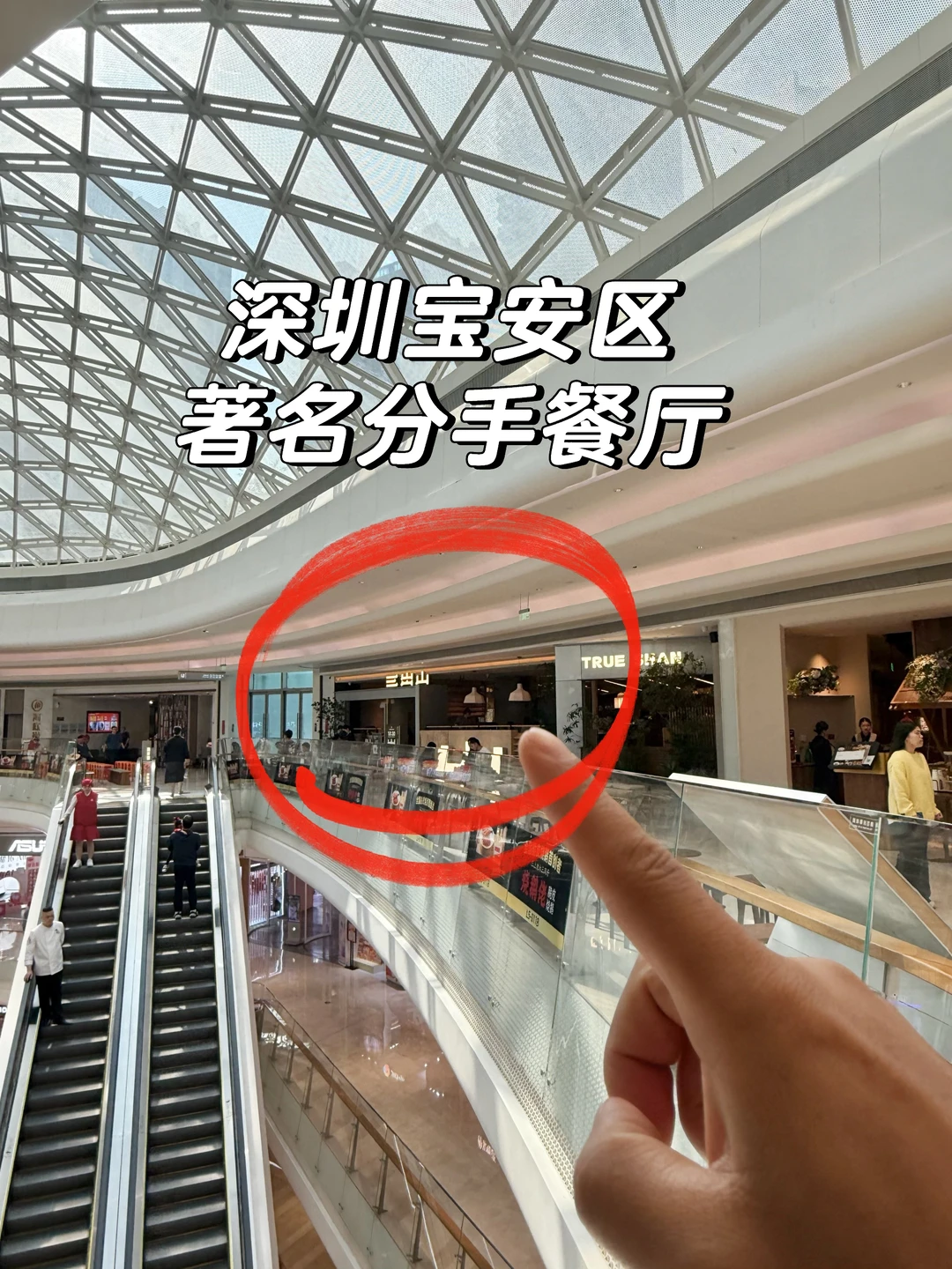 不愧是深圳宝安区著名分手食堂。。。。。