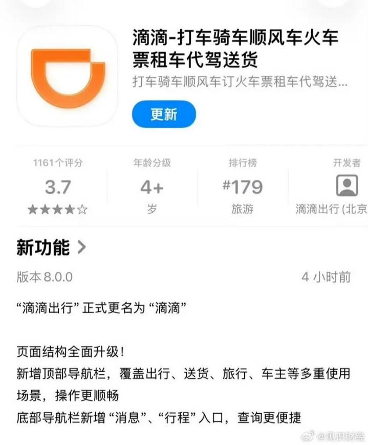 很多人手机里常驻的打车软件，最近悄悄迎来大变动，冲上了网络热搜。陪伴大家近11年