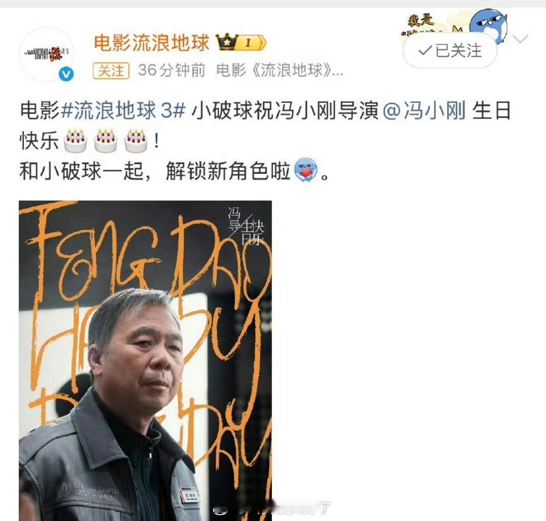 《流浪地球3》官宣了冯小刚以后被骂了。