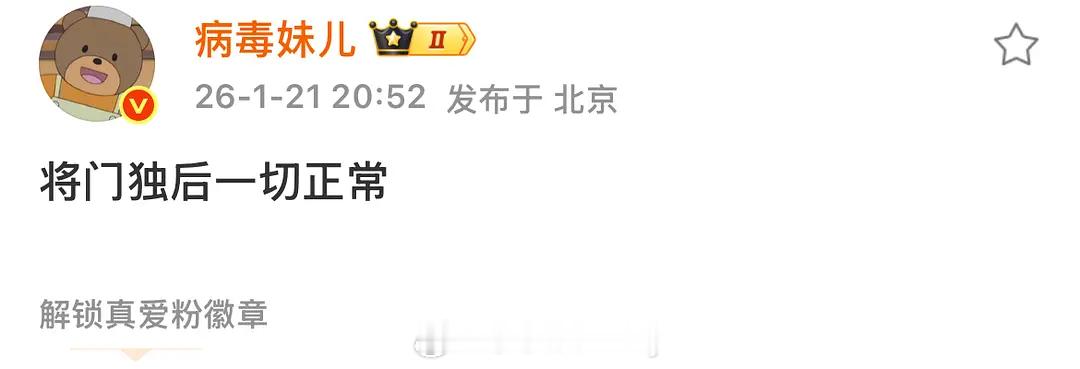 又一瓜主说将门一切正常