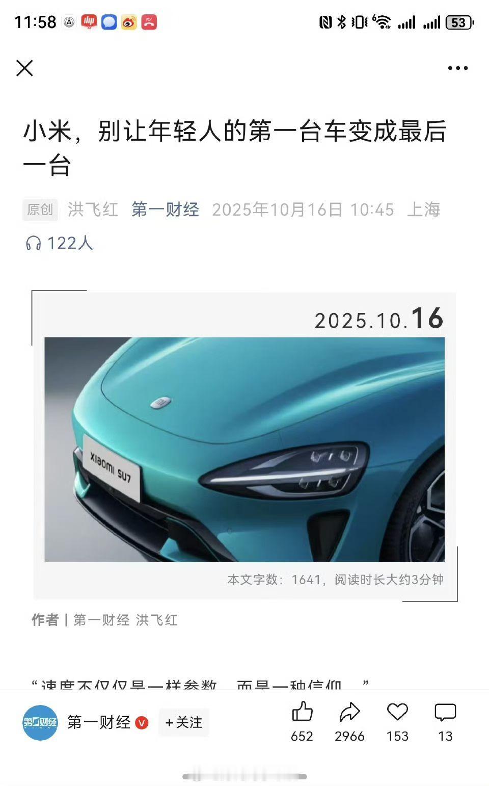 第一财经今天发了一篇文章，题目叫做：“小米，别让年轻人的第一台车变成最后一台”这