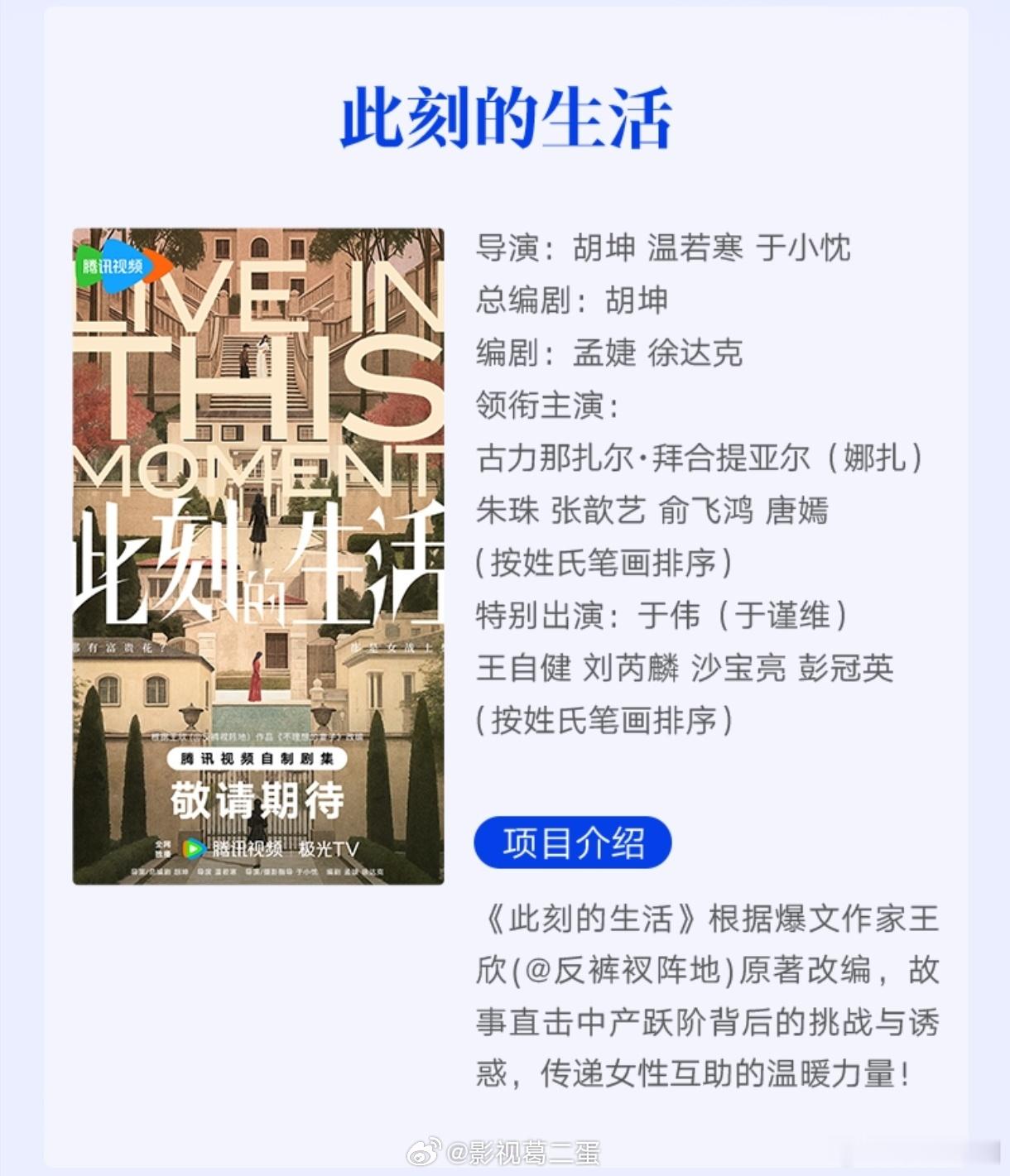 女性群像剧此刻的生活，唐嫣成第5番位了 