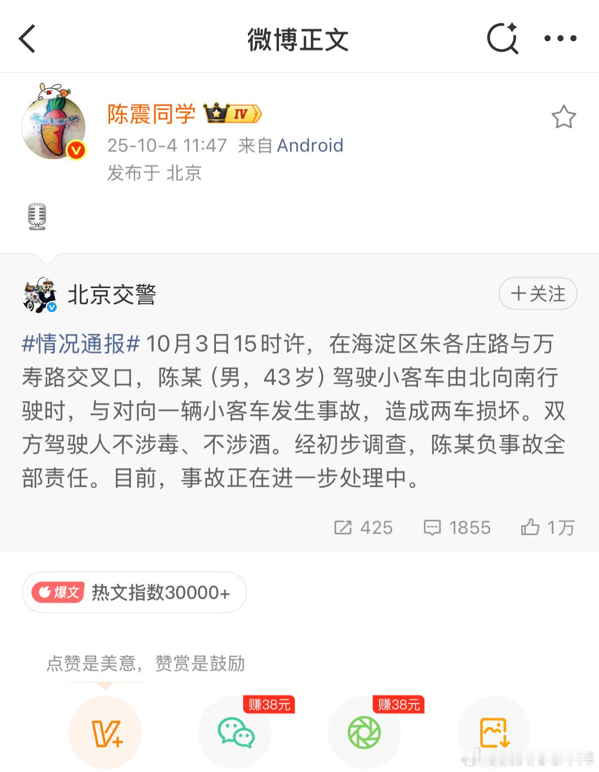 全责+不买车损 震哥的大劳打水漂了但是显然对车圈顶流没有任何影响事故具体原因啥的