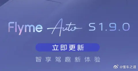 懂车之道讯 近日，懂车之道获悉，我们从吉利银河官方获悉，吉利银河E5推送Flym