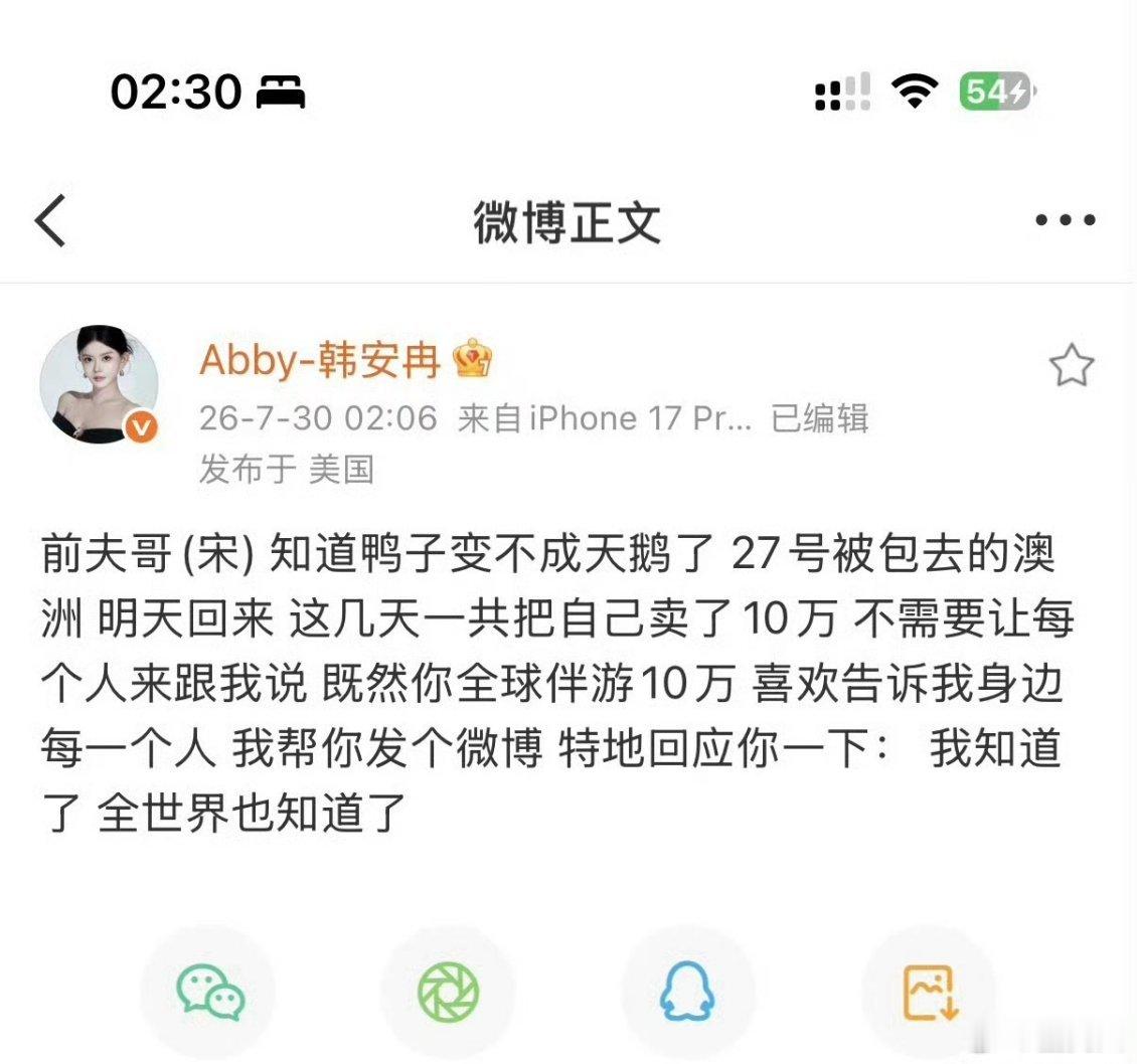 韩安冉曝前夫宋浩然被人包去澳大利亚韩安冉曝前夫宋浩然被人包全球伴游收了十万现在小