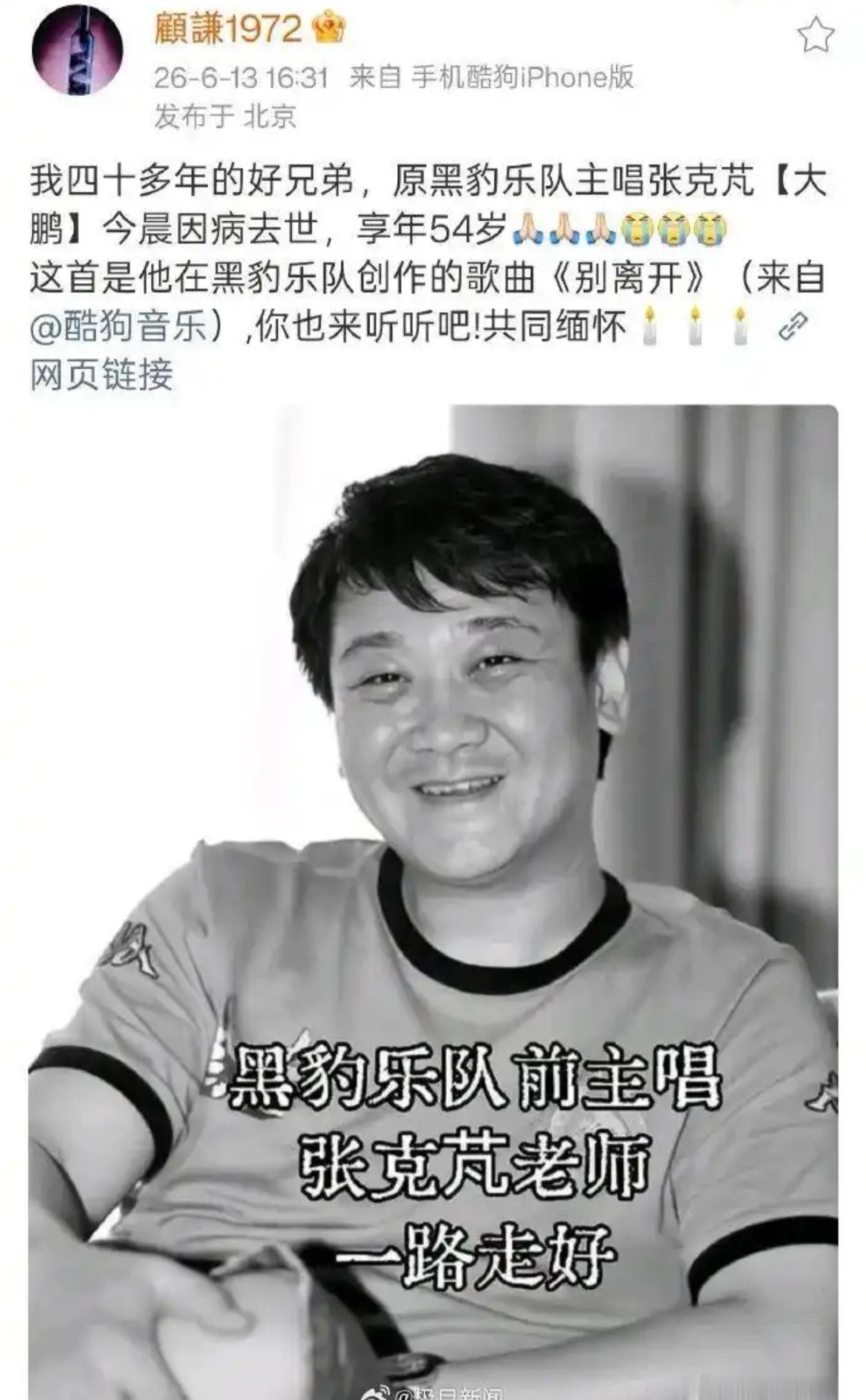 痛别！《三国演义》“张苞”扮演者张克芃去世，年仅54岁，曾是黑豹乐队前主唱

又