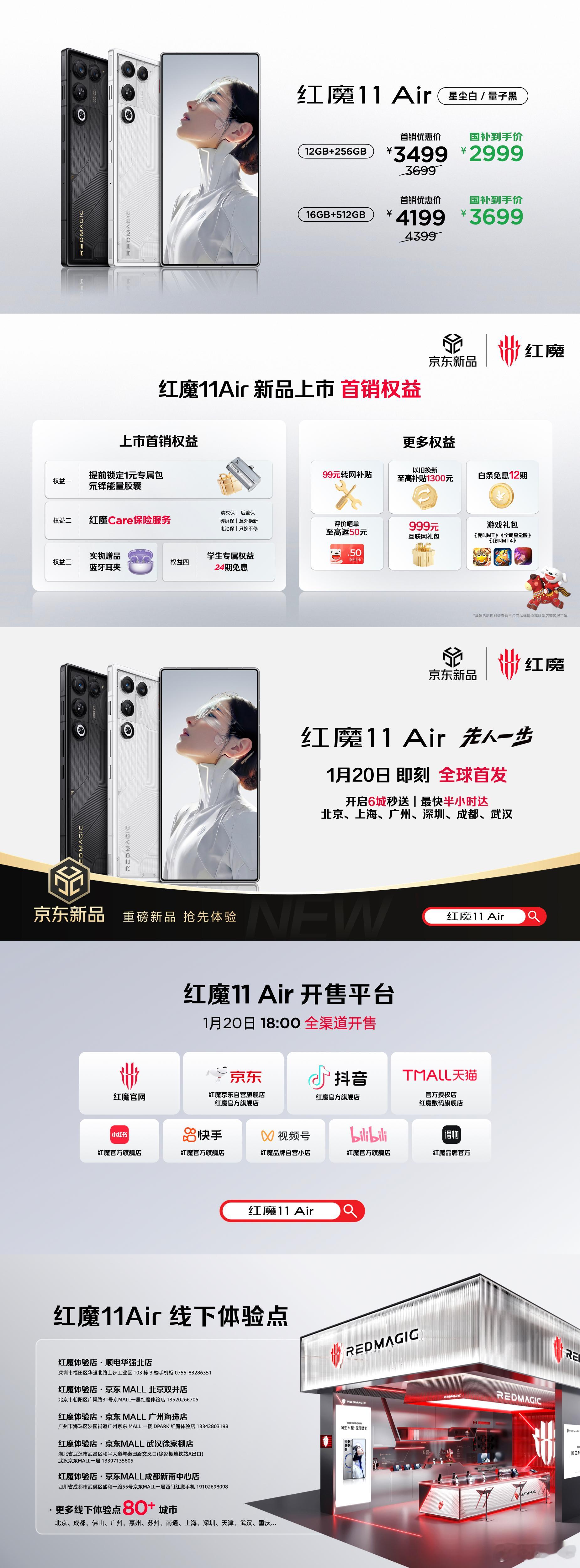 红魔11 Air的价格好香，配合国补2999元起红魔11Pro+臻金传奇9899