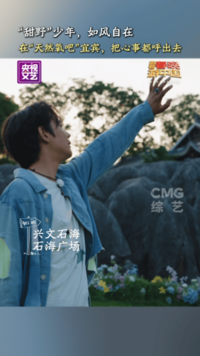 跟随丁真打开一步一景的宜宾跟着春晚游中国 跟着春晚游宜宾以山水为笔云海作墨，丁真