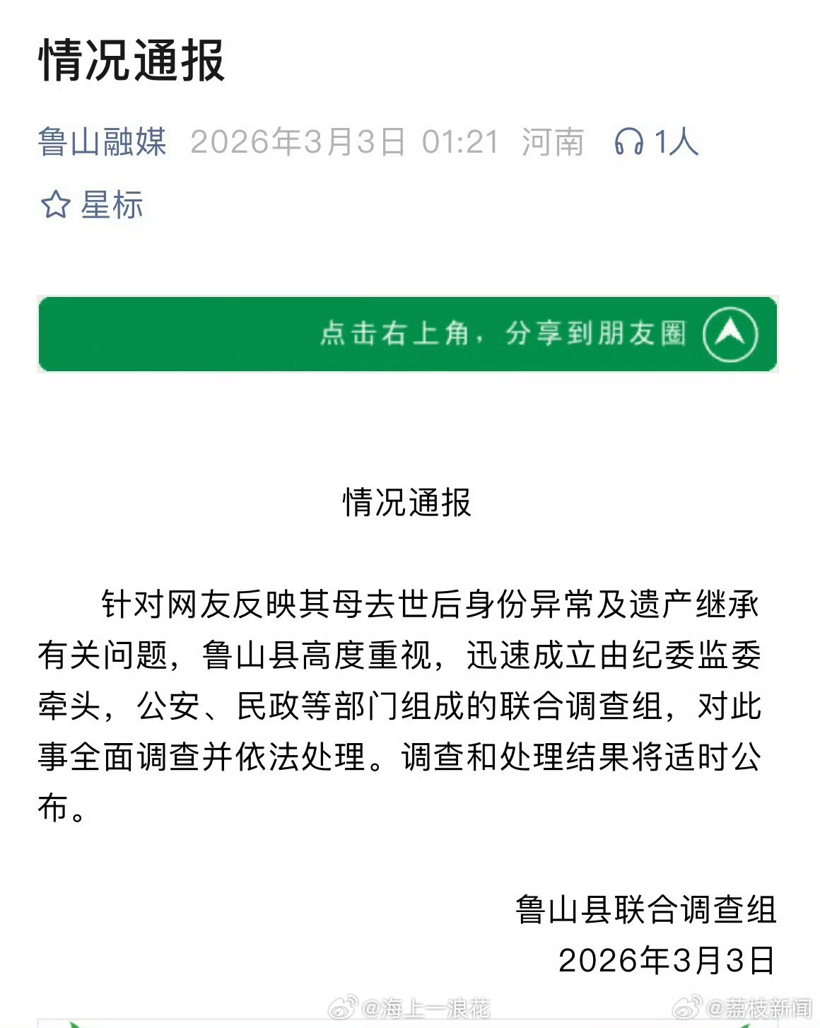 当地通报母亲去世后被结婚这次调查组由当地纪委监委牵头的配置，也体现了对此事的严肃