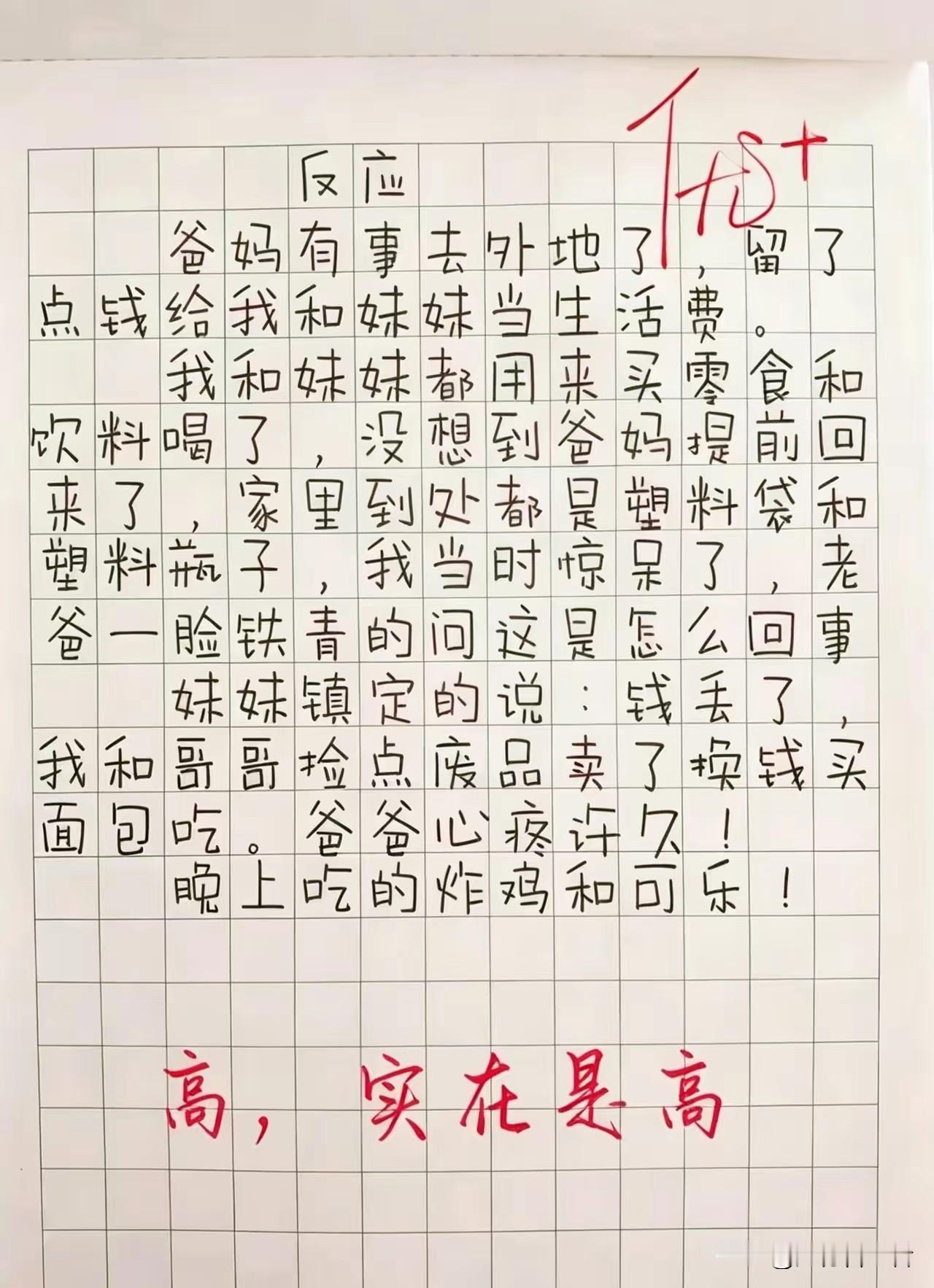 这孩子字写得真有创意！
