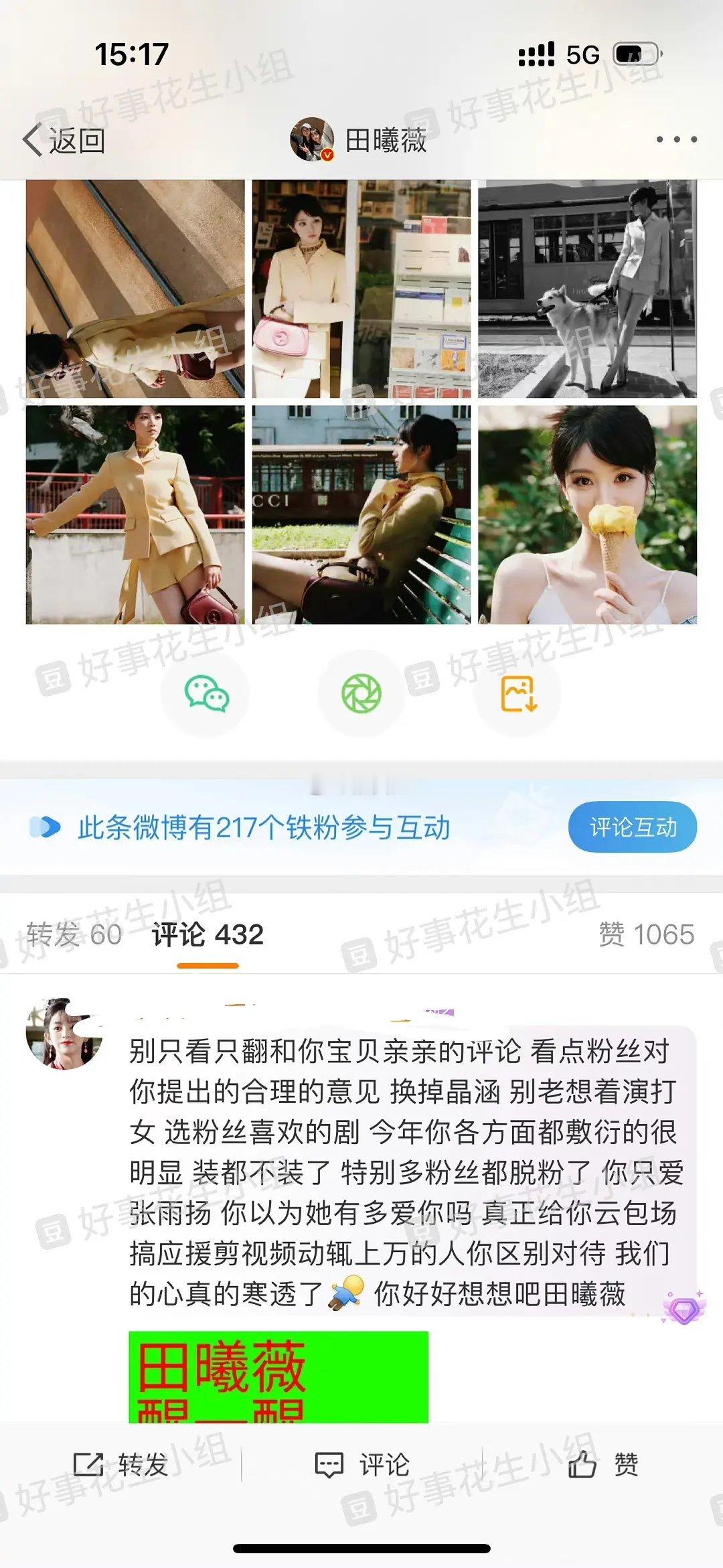 田曦薇这次和粉丝的回应是不是也有点刚啊？会不会掉粉？ ​​​