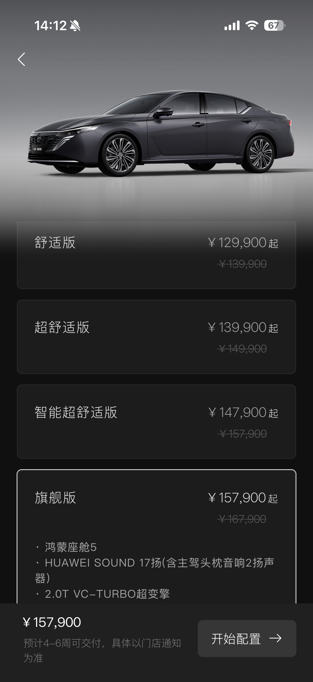 不是吧，新天籁现在都这么便宜了，才12.99万起，还标配鸿蒙座舱5，而且2.0T