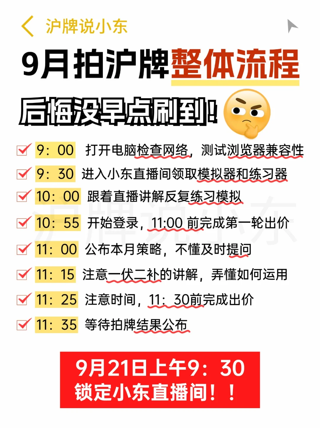 9月拍沪牌整体流程😭早看早准备‼️