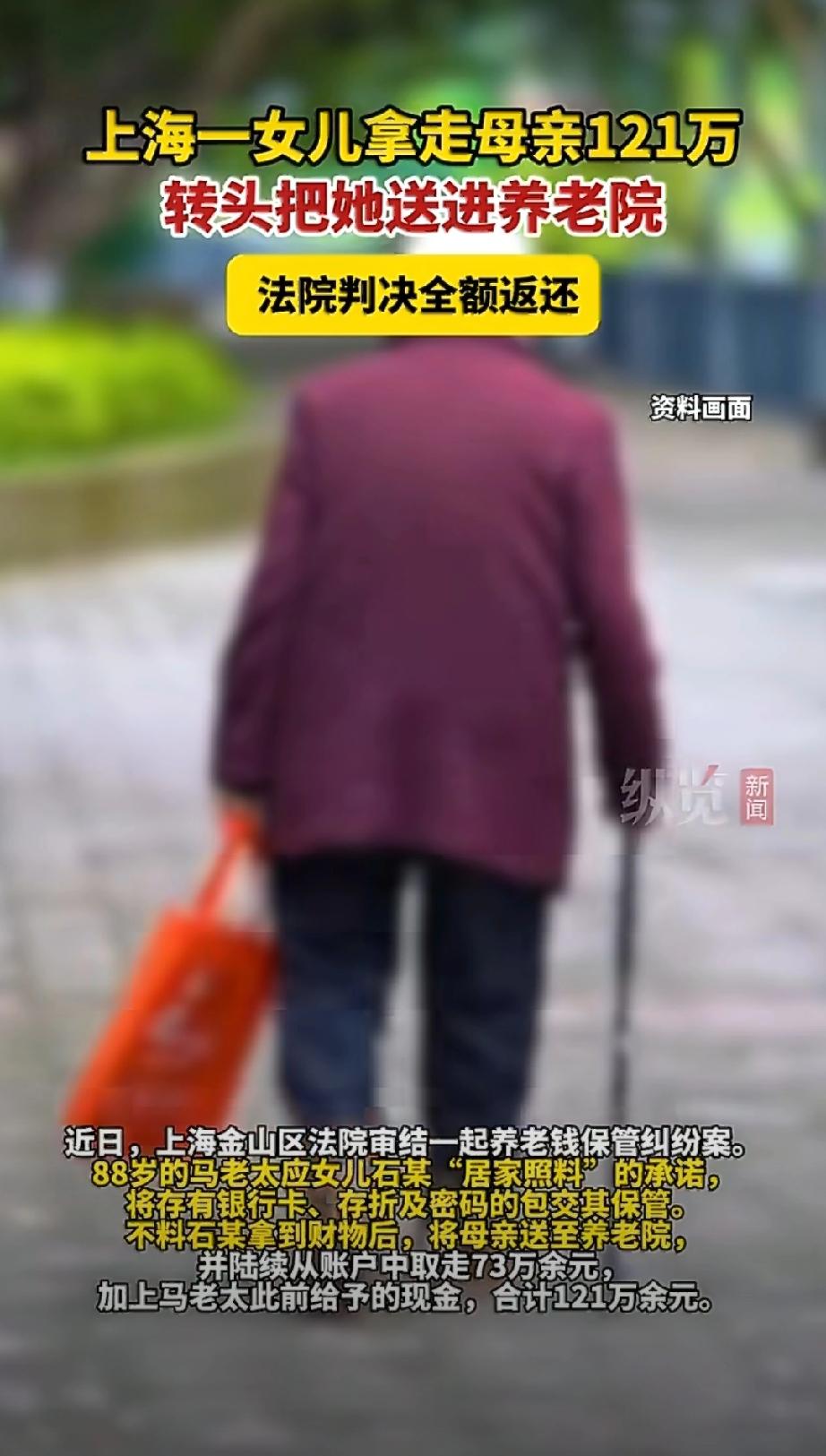 子女是不是孝顺，和钱真没关系！

上海这个老太太也算有钱人吧，存了120万养老金