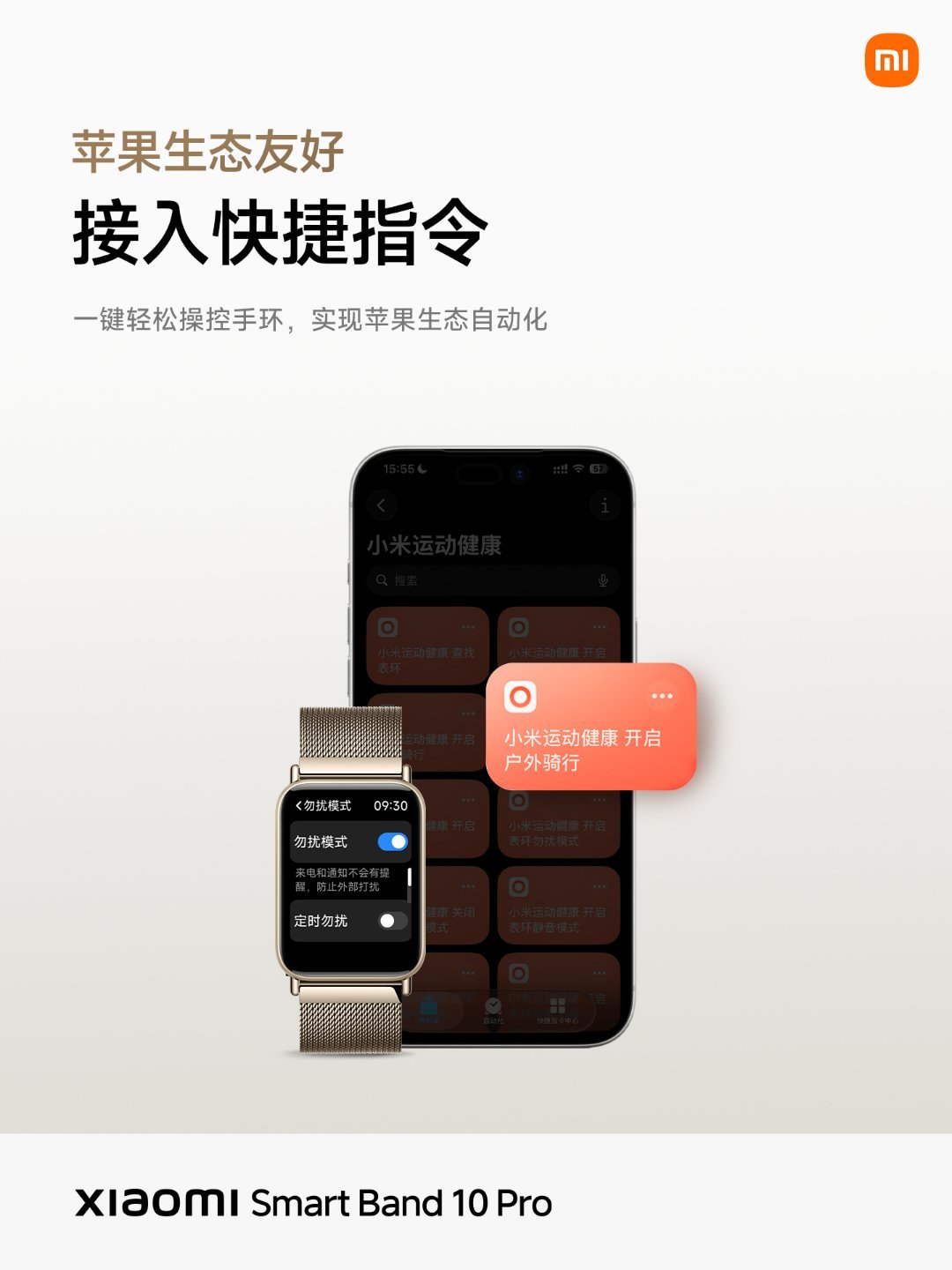 小米手环 10 Pro 发布，标准版售价： 429 元、真皮版售价： 469 元
