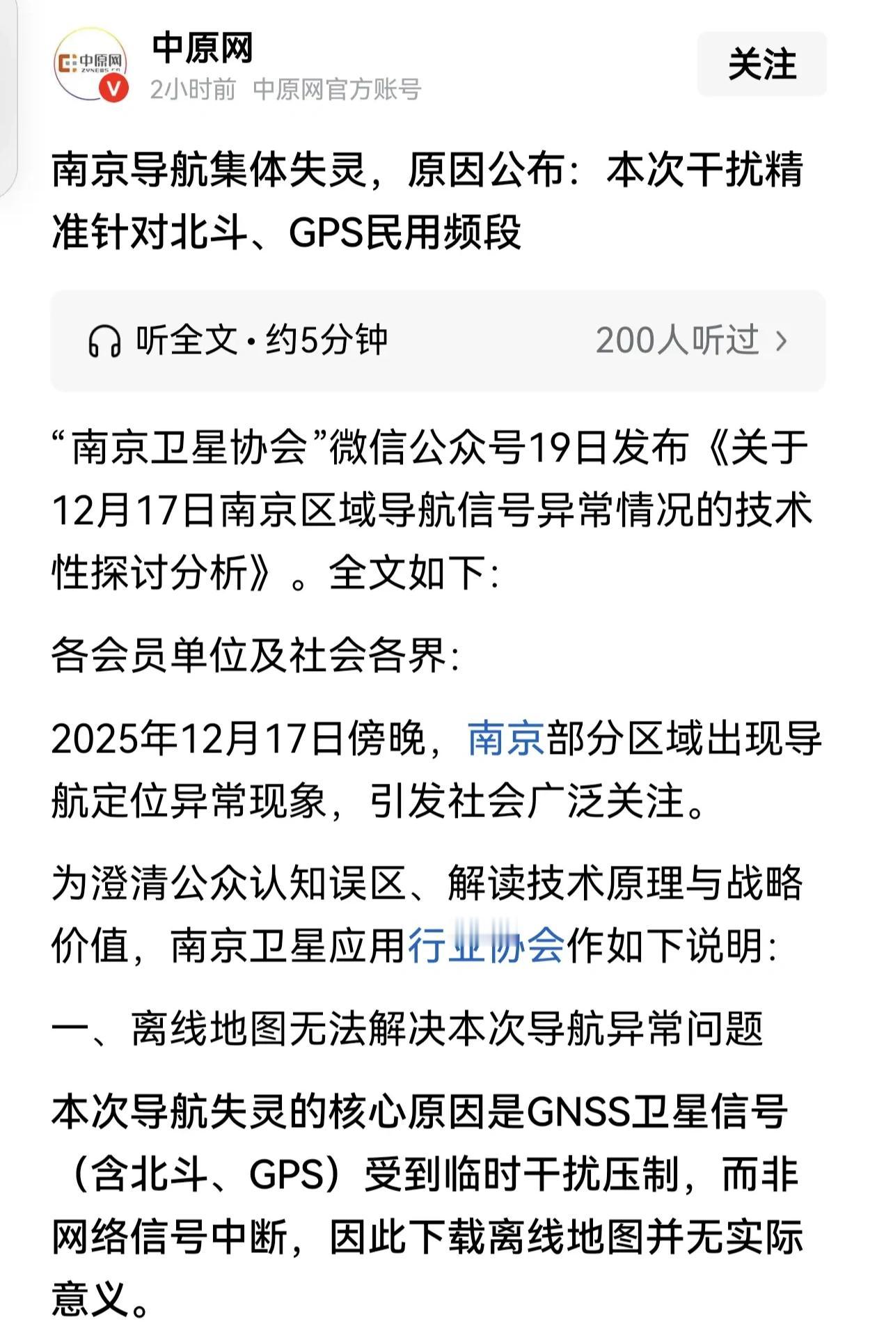 南京导航失灵，有两种作用！对国内，让人意识到，便利生活的基础很脆弱！对国外，展示
