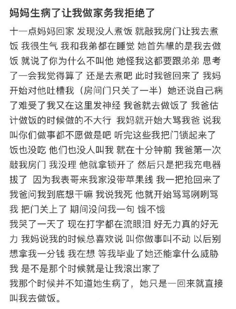 妈妈生病了让我做家务我拒绝了 ​​​
