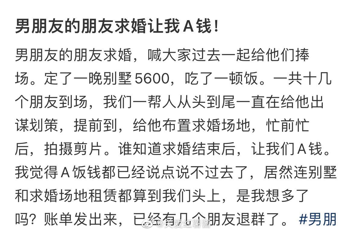 男朋友的朋友向我求婚，让我交 ​​​