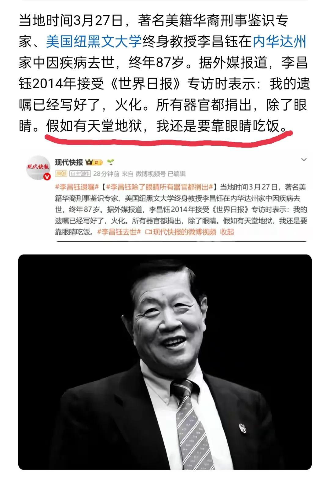 丙午马年，华裔神探李昌钰87岁去世！生前立下遗嘱，除了眼睛全部捐献！他是靠眼睛断