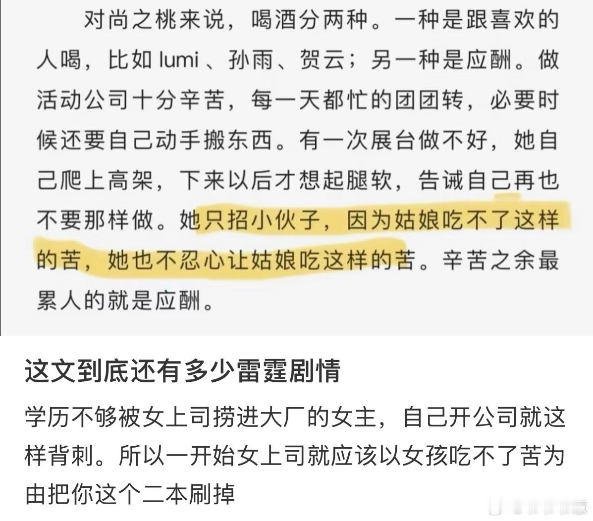 早春晴朗原著尚之桃开公司不收女员工刚刷到，给我咯噔的不行……不愧是婆婆大笑 ​​