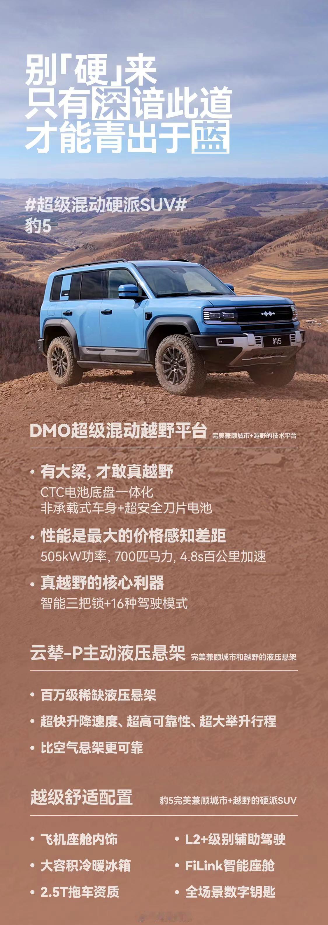 只有深谙此道 才能青出于蓝[举手]#DMO平台领先行业两代##豹5##方程豹# 