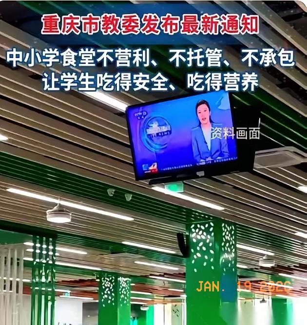 重庆这一刀，砍得太解气！直接叫停中小学食堂所有外包，一句“必须自己干”，戳中了无