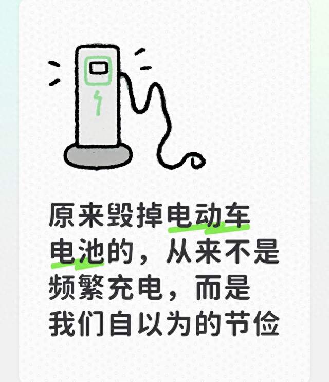 原来毁掉电动车电池的，从来不是频繁充电，而是我们自以为的节俭