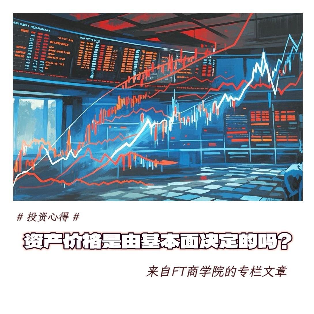 【资产价格是由基本面决定的吗？】　　（更新于2025年11月19日 星期三）　　