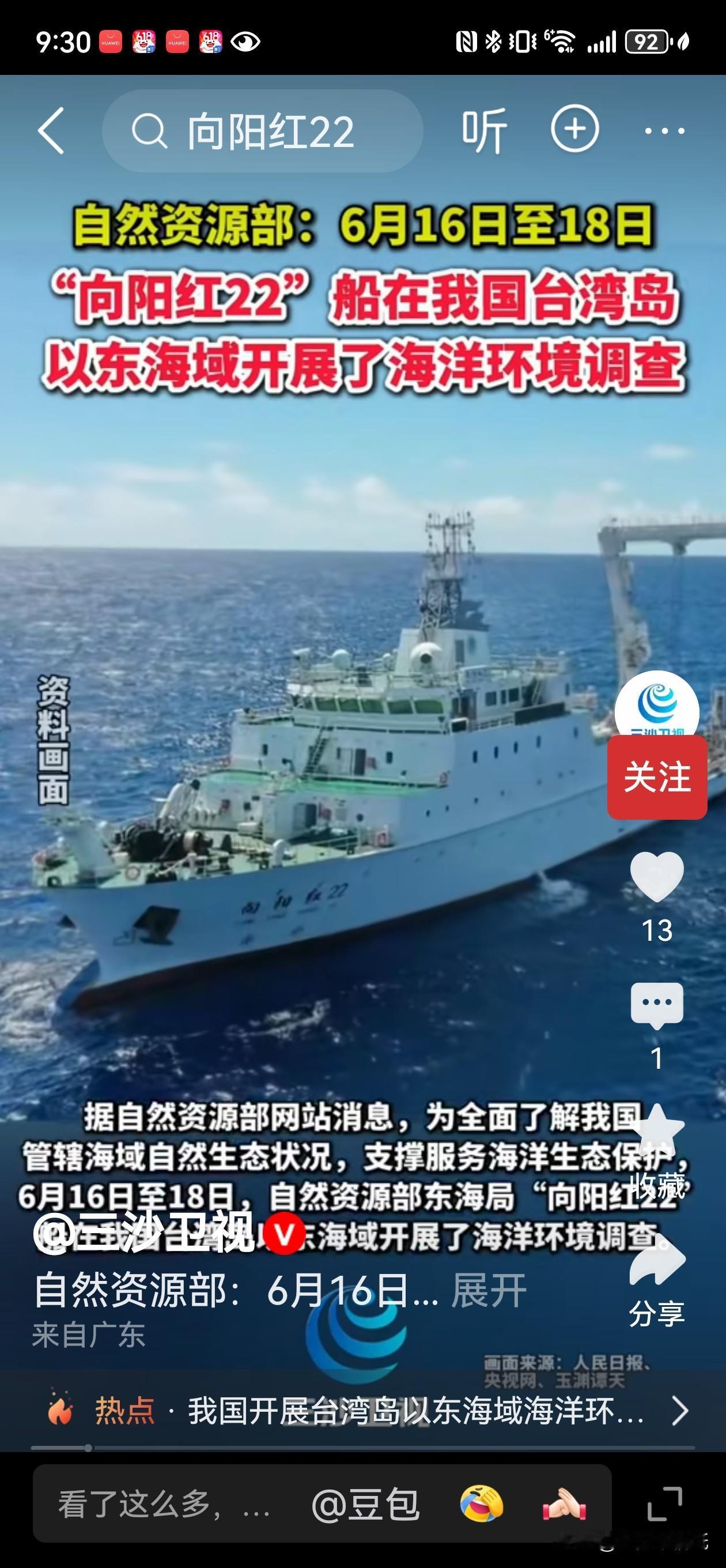 这次，是科考船到了台岛以东海域！

最近这几天，台湾岛以东的海面上动静不小。
