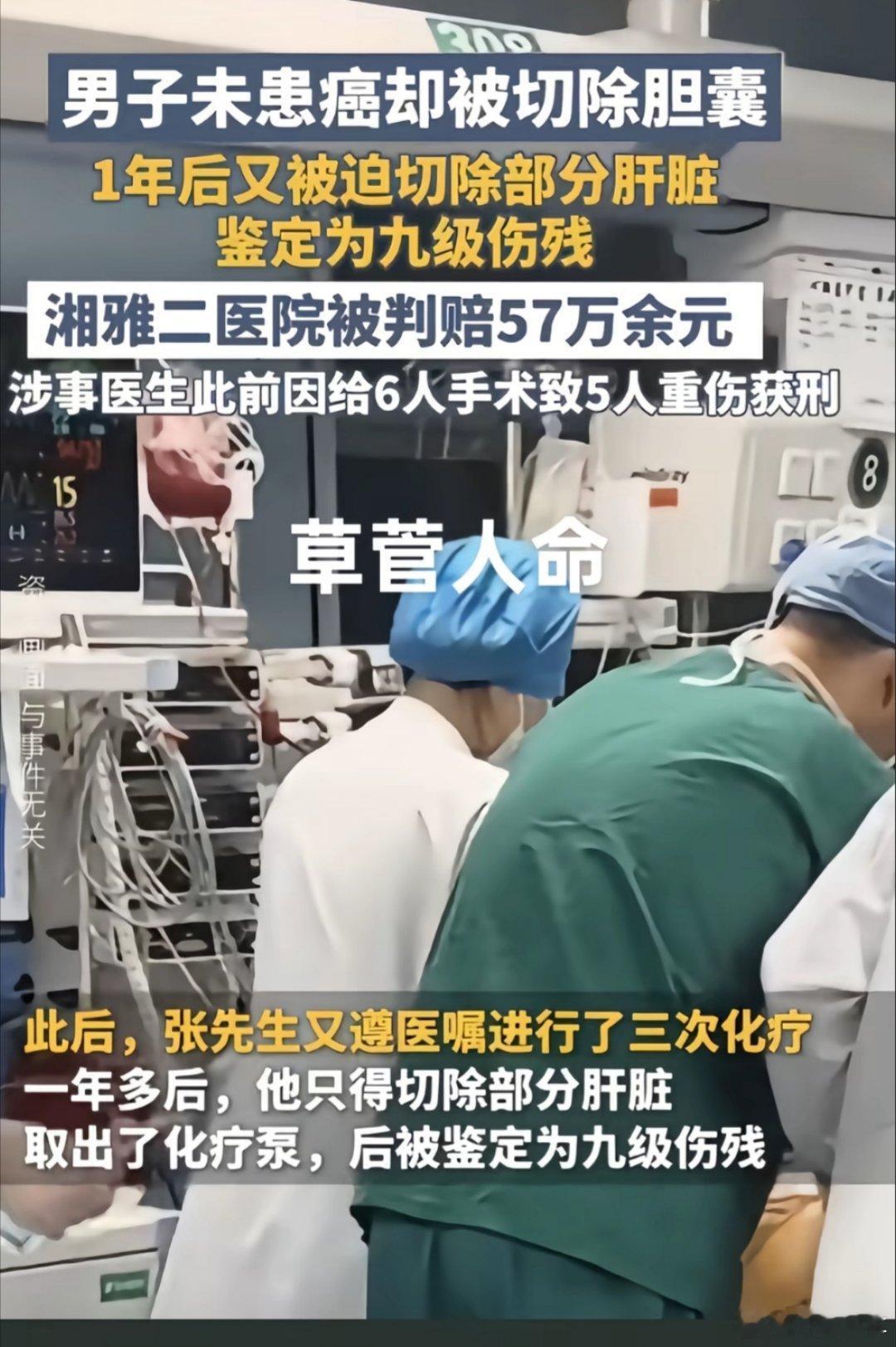 湘雅二院给未患癌者化疗致其9级伤残这真是越扒越有啊，毫无人性，一定要严查，好吓人