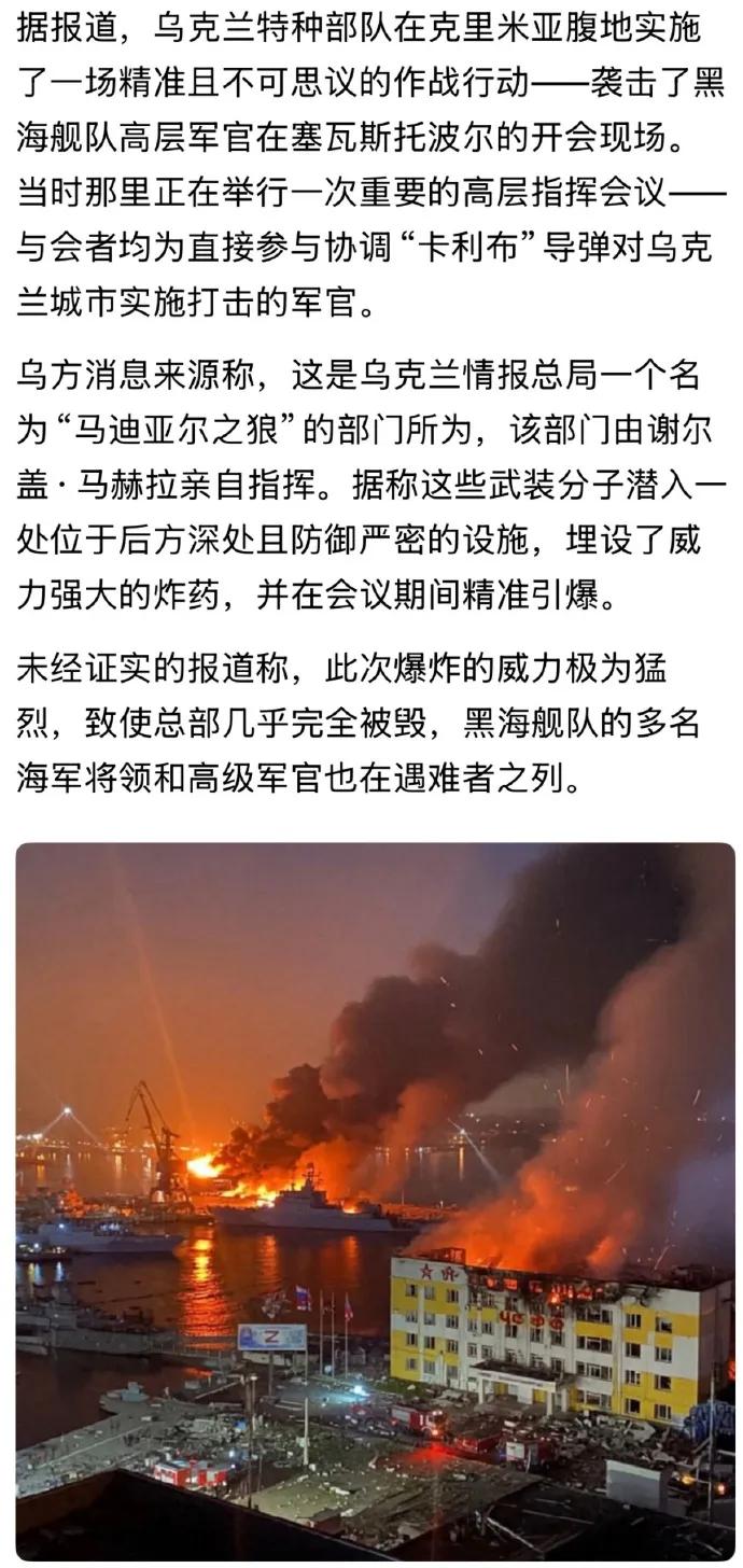 4月28日，俄乌战争打到第1525天，一个消息炸出来了——乌克兰特种部队在克里米