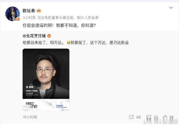 陈祉希辟谣曾国祥回万达影业 陈祉希回应曾国祥回万达影业 针对 “曾国祥回万达影业