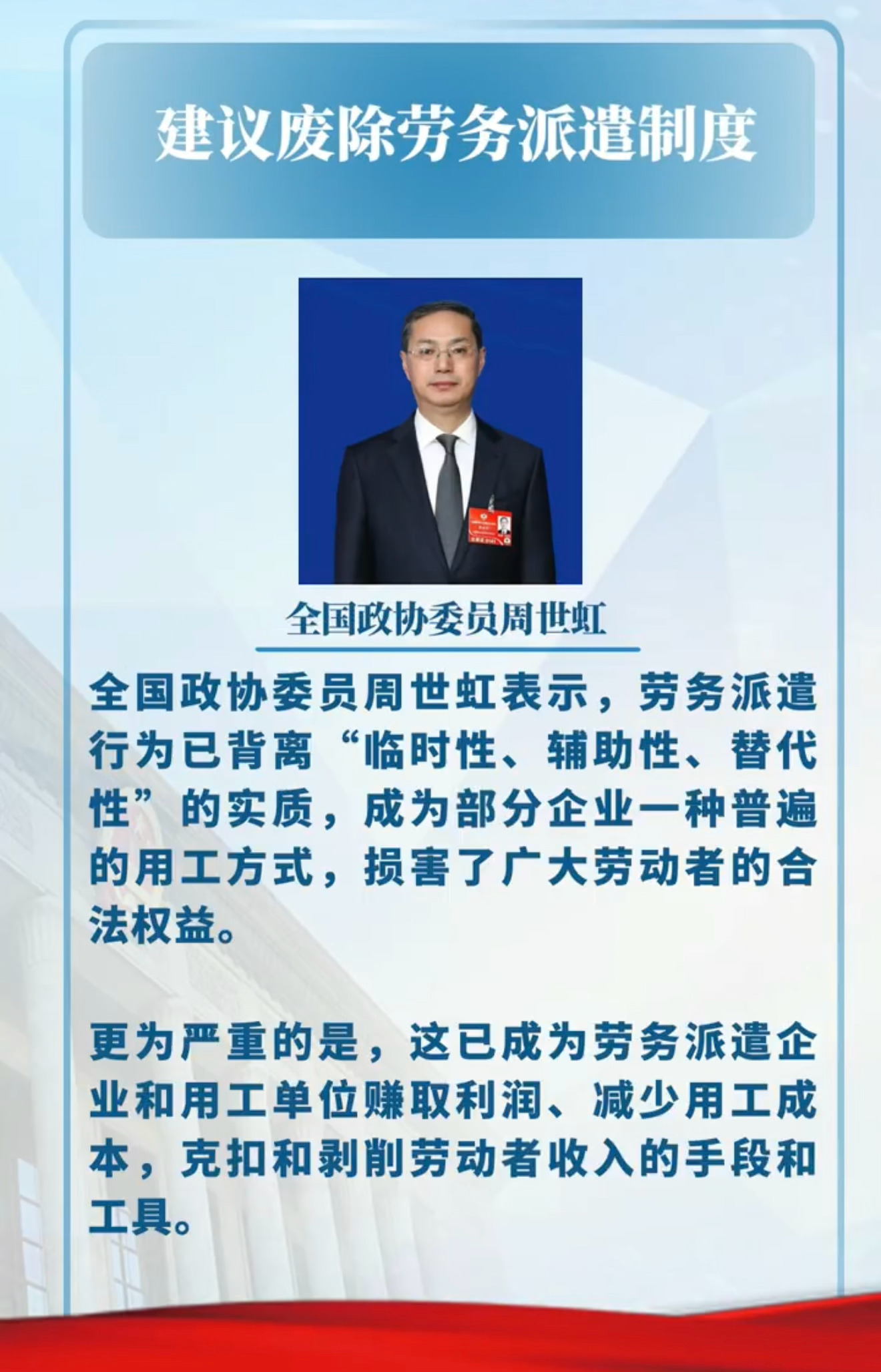 建议废除劳务派遣制度劳务派遣是造成同工不同酬的根本原因，同一个部门一样的工作身份