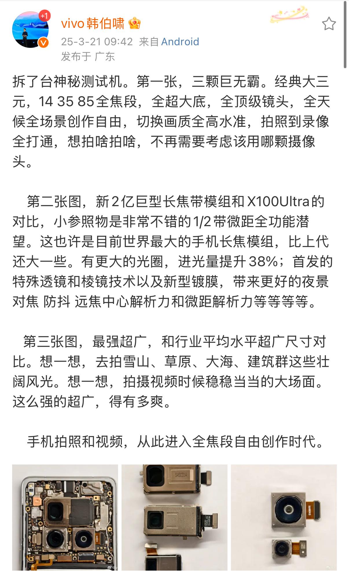 vivo 的超大杯开始预热了[并不简单]14mm 焦段的超广角和 35mm 焦段