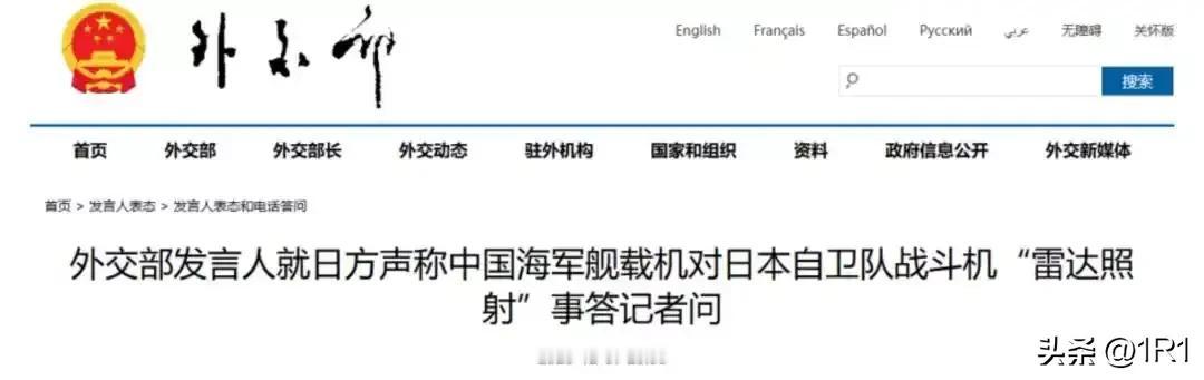 日媒炒作“中国军机照射”？真相反转，中方当场硬刚！
 
日媒疯炒歼-15两次雷达