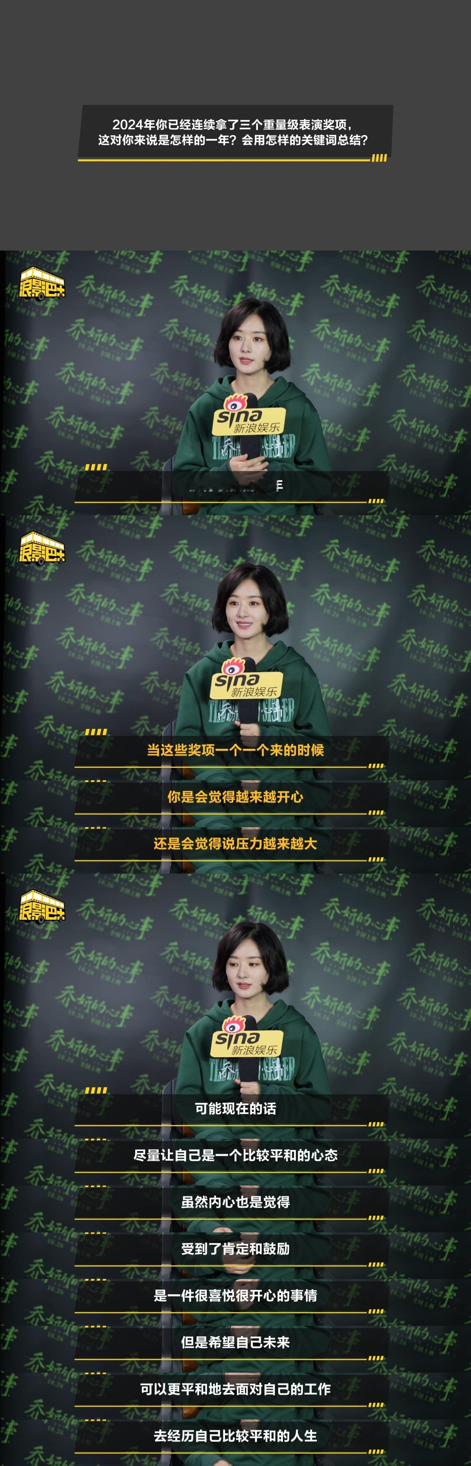 #赵丽颖回应拿奖##赵丽颖谈女演员的花期# 在今日上映的电影《乔妍的心事》中，扮