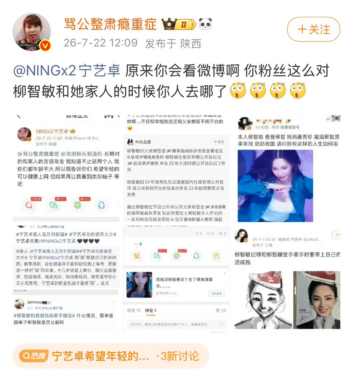 宁艺卓希望年轻的孩子们健康上网被挂的yxh直接对线了。 .宁艺卓本人下场