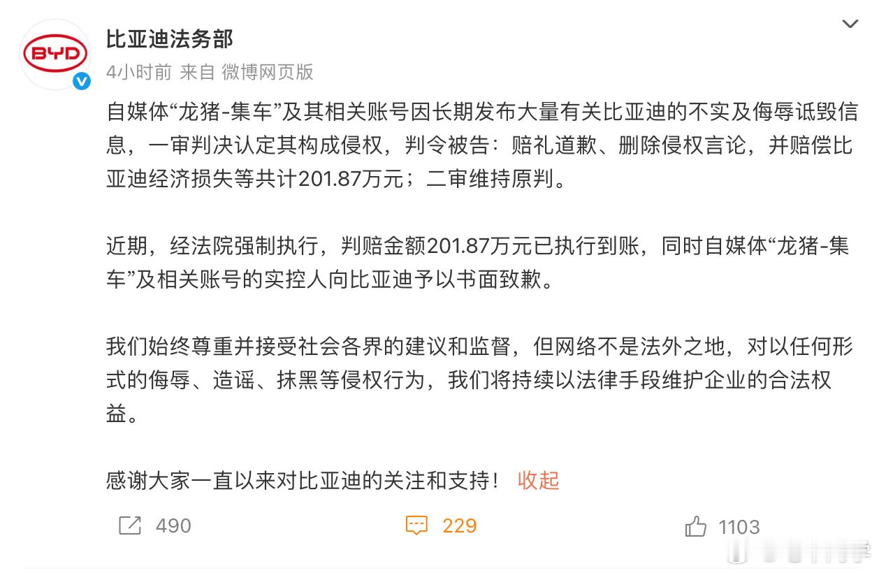 赔了 201.87 万呀[傻眼][傻眼]车企起诉媒体的，有比这个更高的金额吗？（