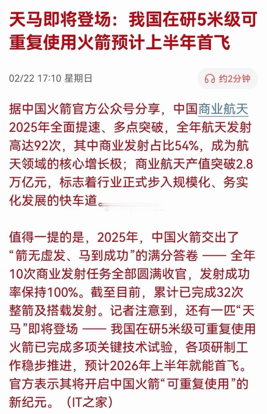 快讯！“天马即将登场”，商业航天板块终于迎来大利好！大A的“航天人”周二准备好了
