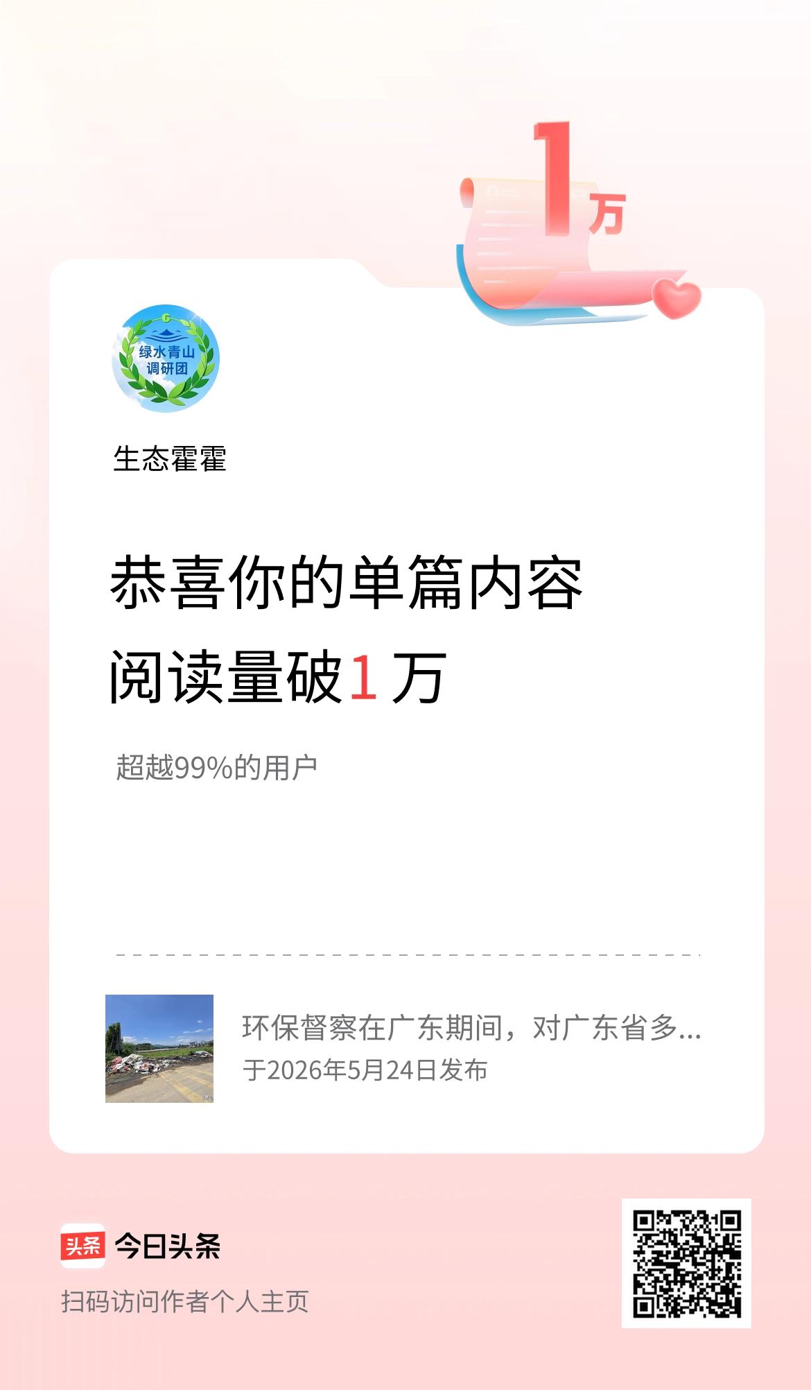 单篇内容获得阅读量破1万啦！