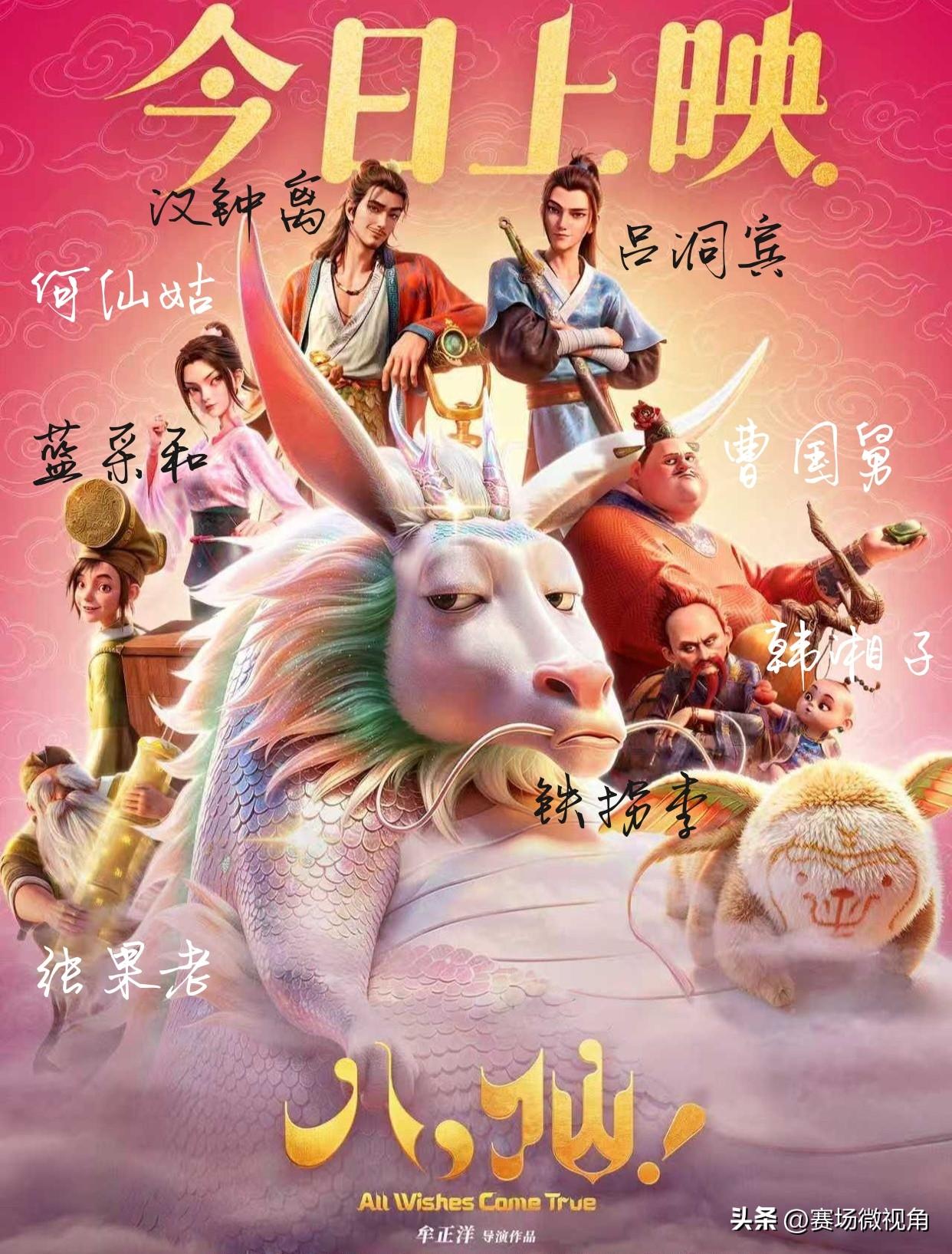 【《八仙》要追《哪吒2》有点难！海报出来形象有点颠覆认知！】

最好认的是何仙姑