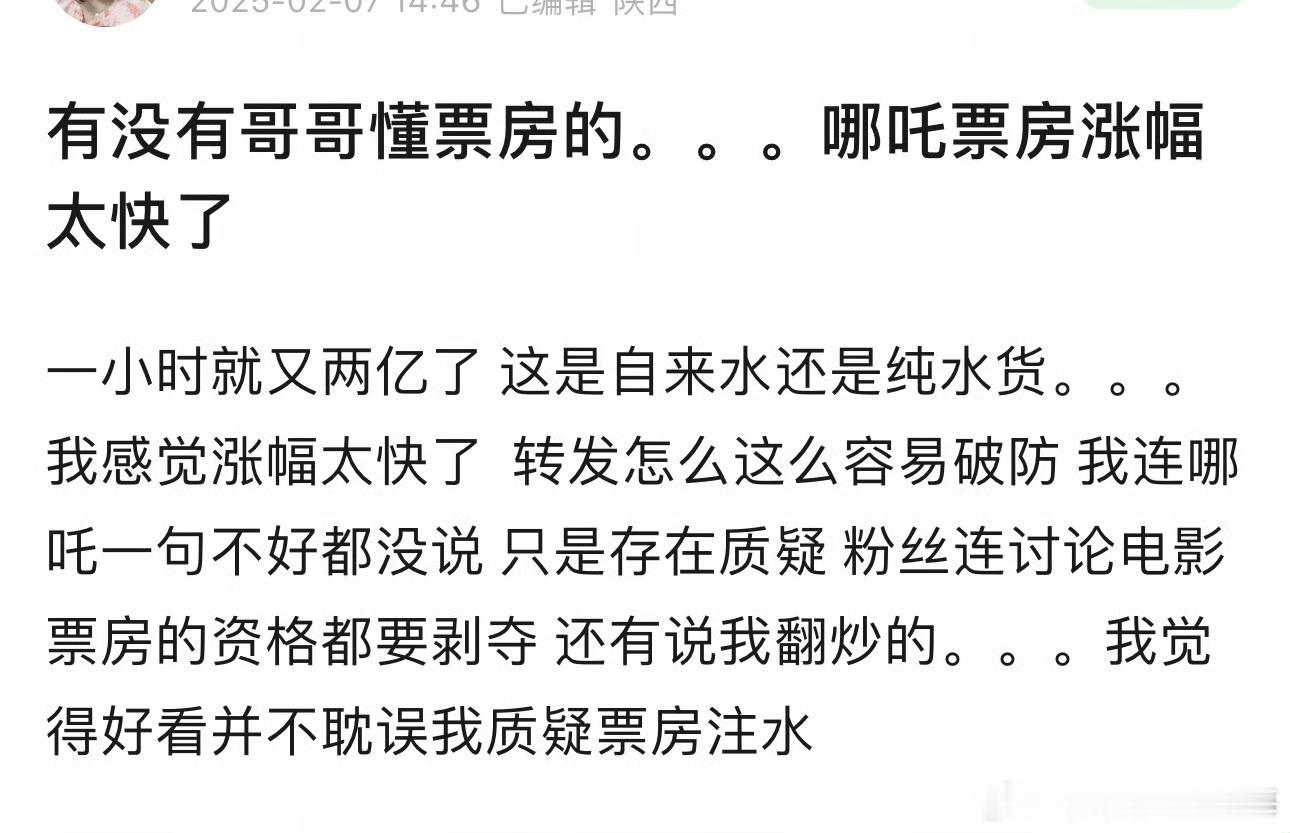 哪吒2的票房也被质疑了，网友觉得票房涨幅太快，一小时就又两亿了吗 