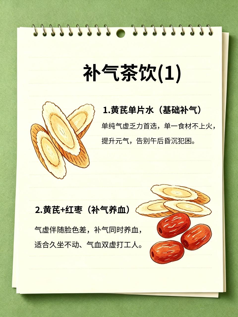 气虚易疲劳？4款补气茶饮，打工人随身冲泡
白天明明睡够依旧浑身乏力、懒得说话、一