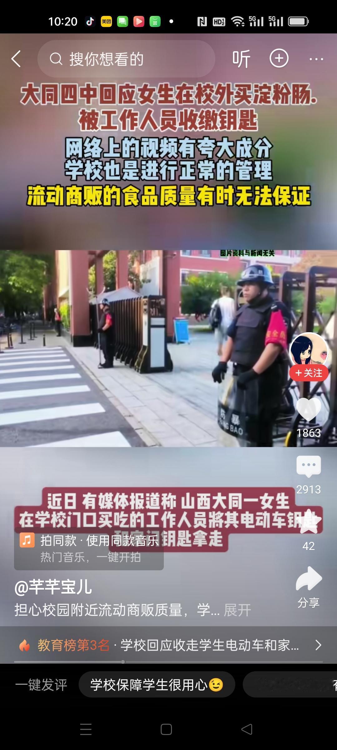 女学生购买校门口摊位上食品，被学校保安抢走车钥匙事件持续发酵。
大同四中做出的回