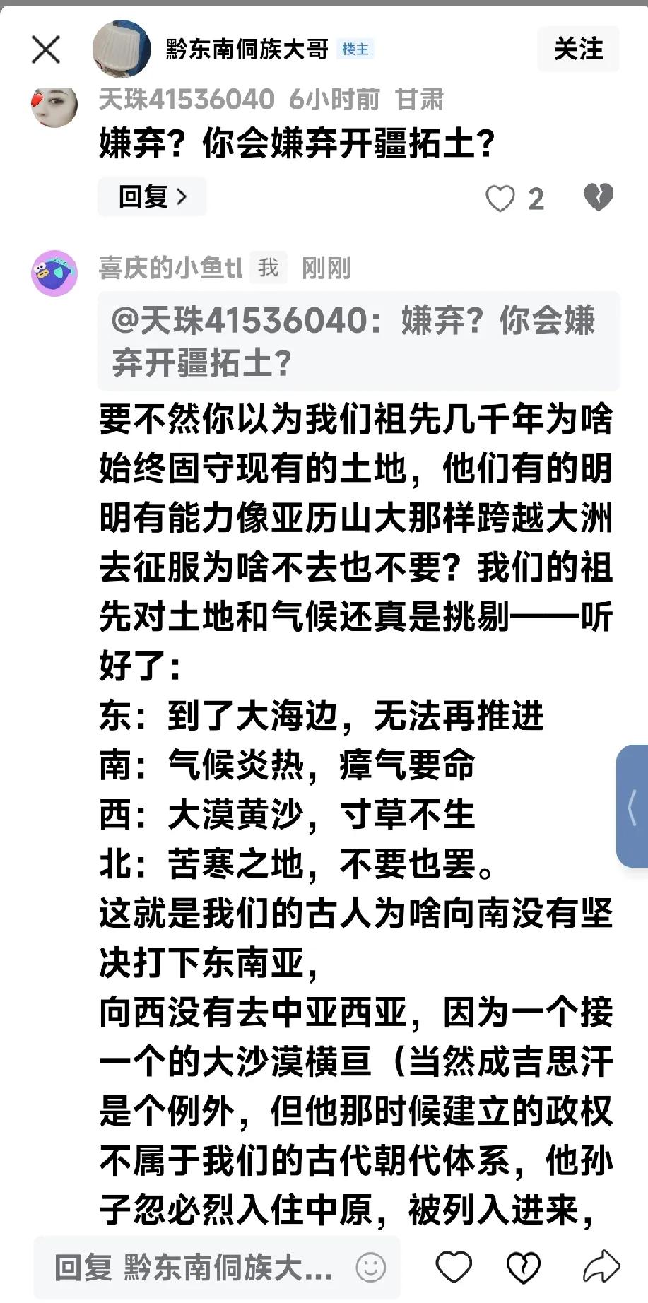 说说开疆拓土——
有网友反问：（我们丢失了西伯利亚）是嫌弃（那儿）？你会嫌弃开疆