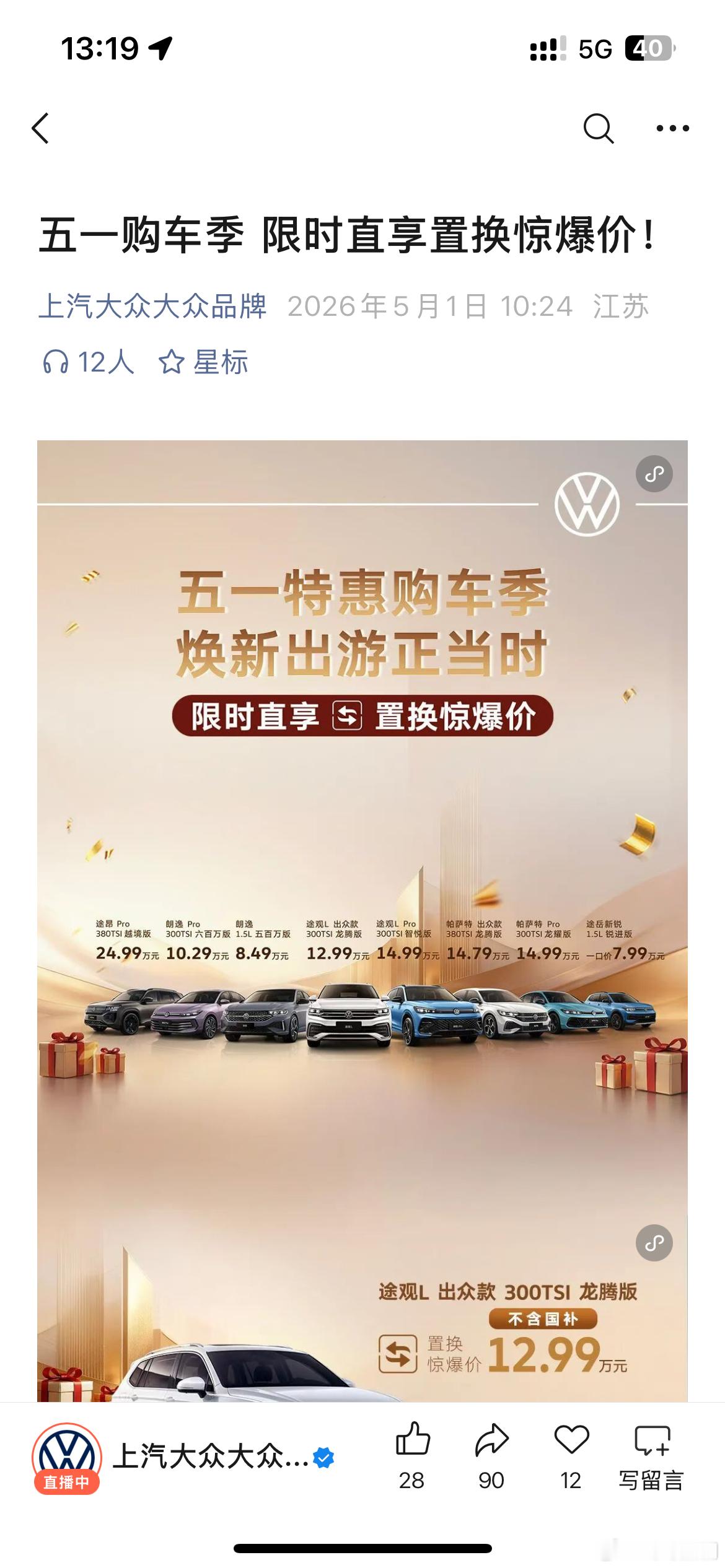 虽然是置换而且终端早就跌到这个价了(可能还不止)，但真看到官方公众号发出来还是挺