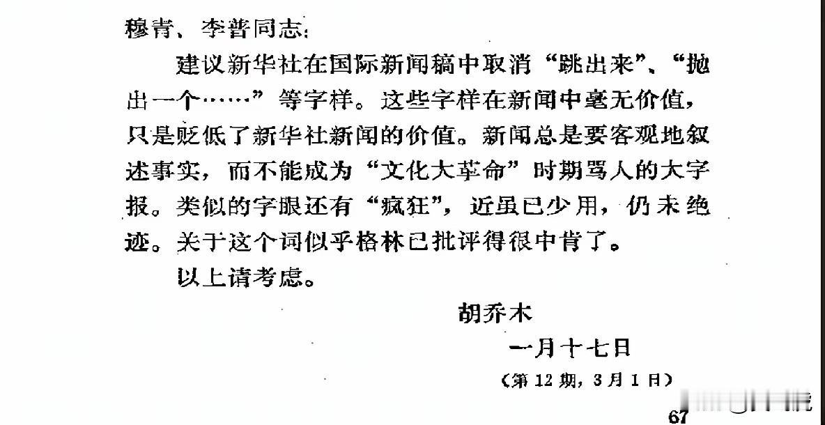 转载：1980年胡乔木的建议。