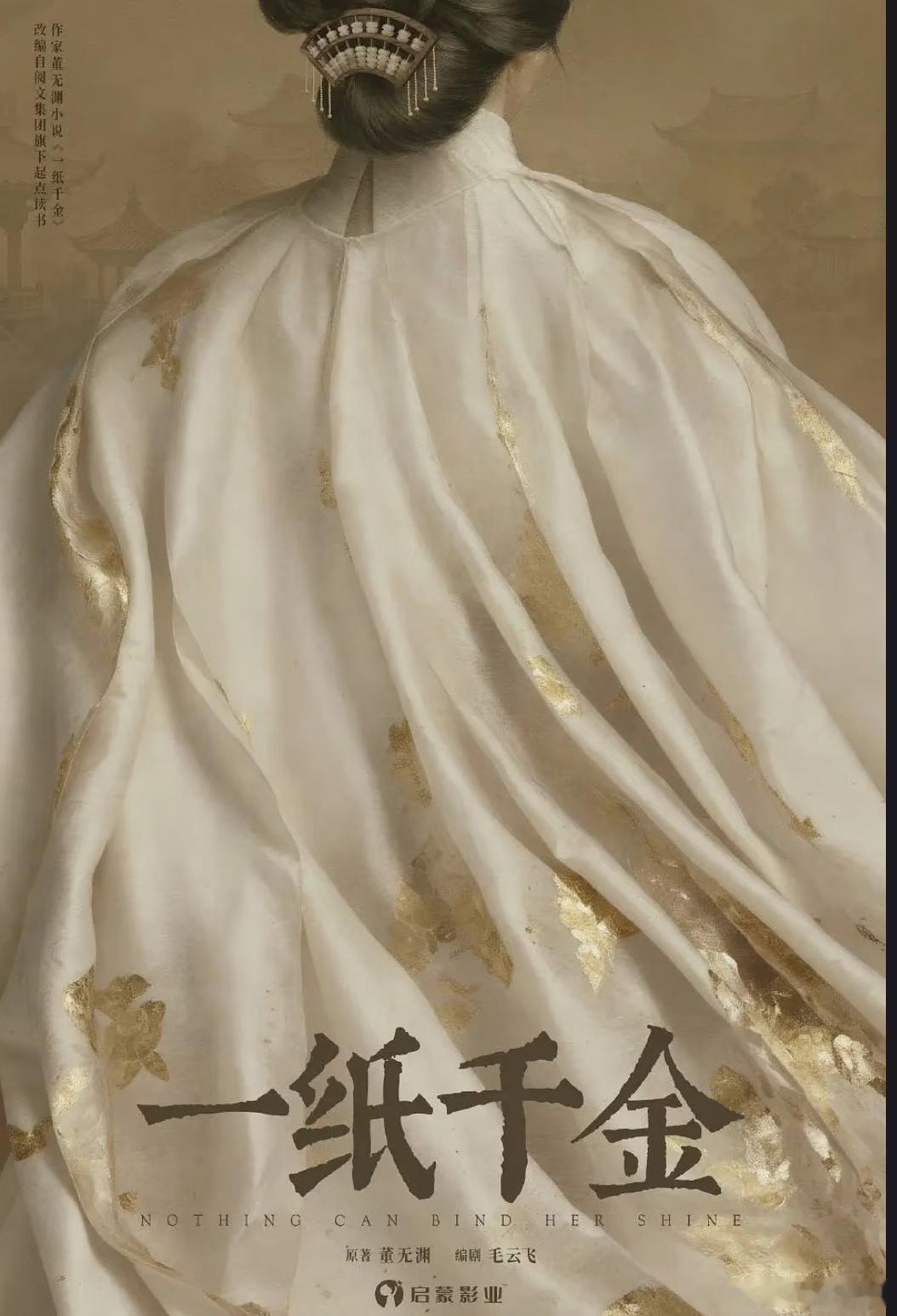李沁深度接触大女主经商《一纸千金》，启蒙影业制作，女主极具经商头脑，本来不婚族，
